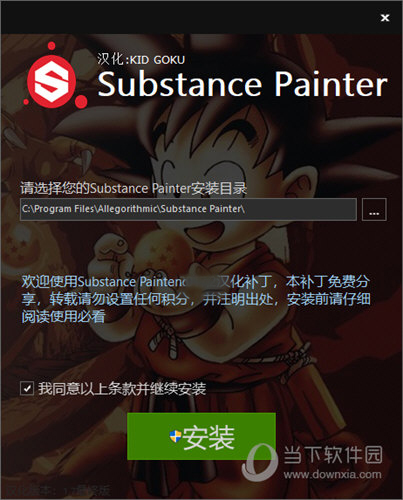 Substance Painter2018中文补丁