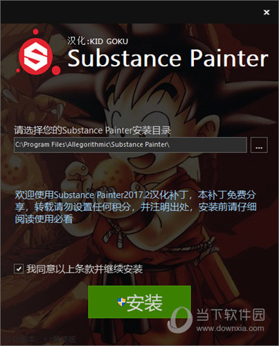 Substance Painter2017中文补丁