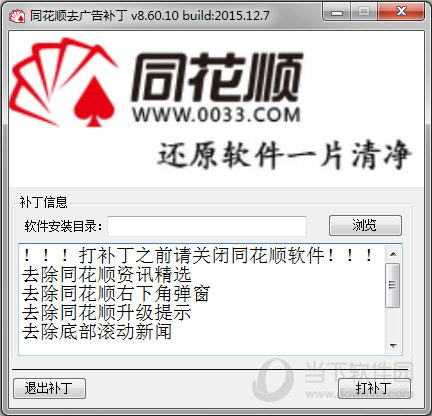 同花顺去广告补丁