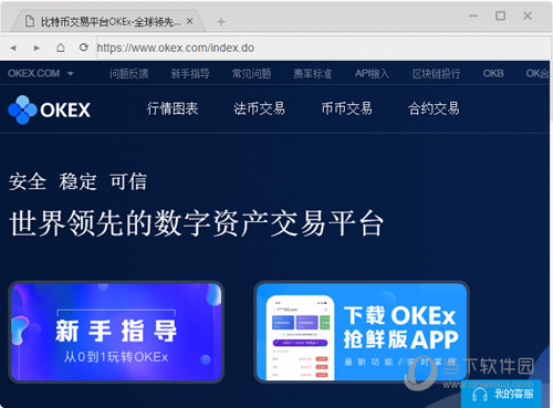 OKEx客户端