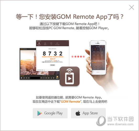 GOM Remote