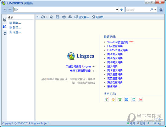 Lingoes灵格斯翻译家