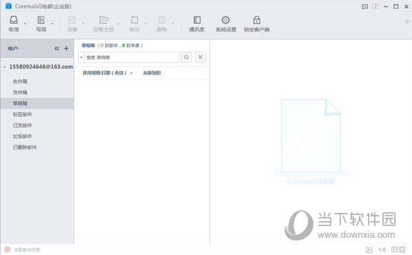 Coremail闪电邮下载