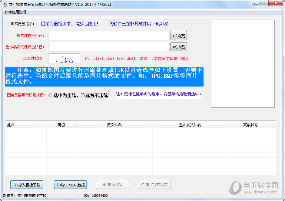 文件批量重命名及图片压缩处理辅助软件