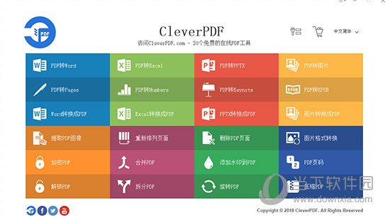 CleverPDF3.0破解版