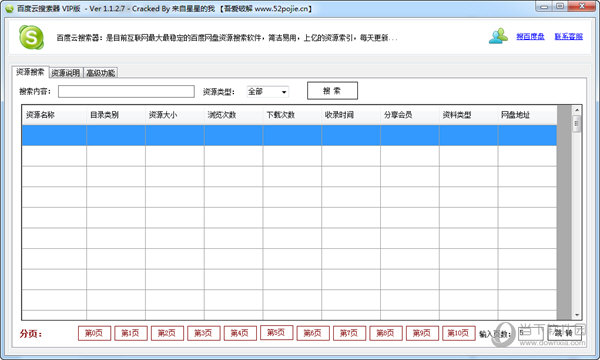 百度云搜索器