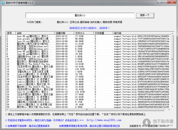 逐梦bt种子搜索神器