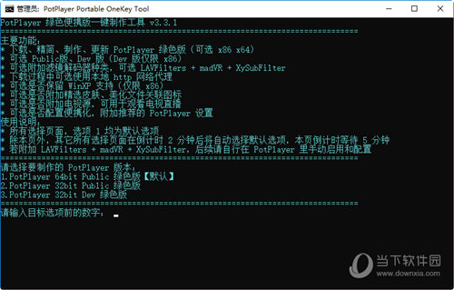 PotPlayer OneKey Tool