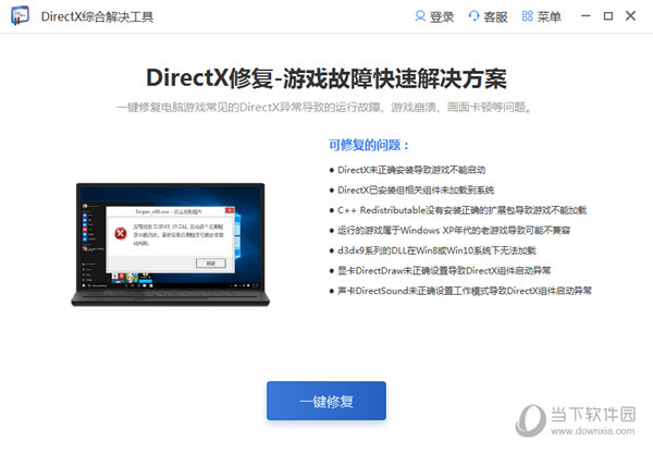 DirectX综合解决工具