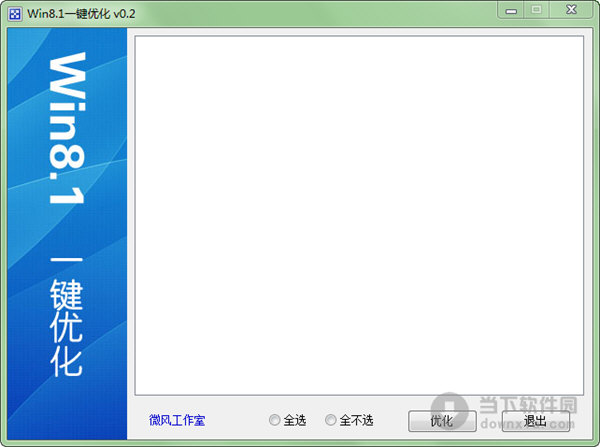 Win8.1一键优化工具