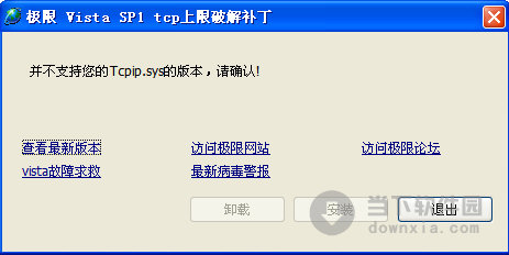 tcp连接数破解补丁