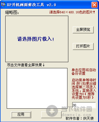 XP开机画面修改工具