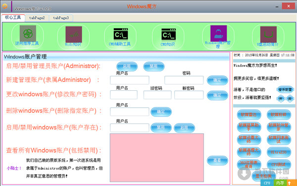 Windows魔方