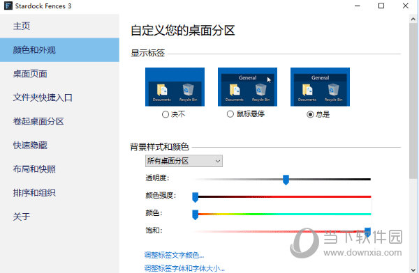 fences桌面破解版下载