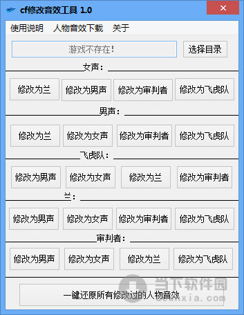 cf修改音效工具