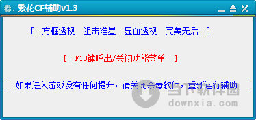 繁花CF辅助