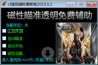 巅峰cf透视辅助最新版