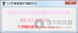 CF天使官服bt辅助