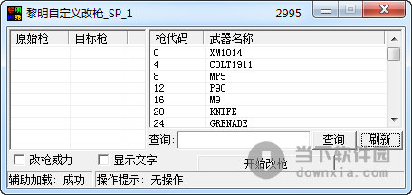 黎明自定义改枪