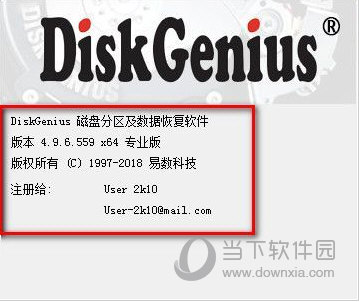 DiskGenius专业版激活工具