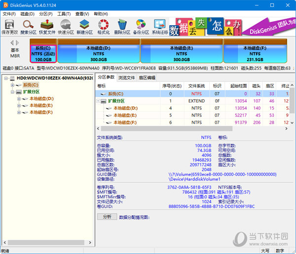 diskgenius32位绿色破解版