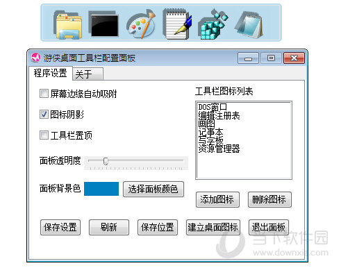 游侠桌面工具栏