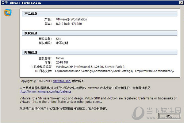 vmware8.0破解版