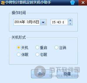 小烤包定时关机小助手