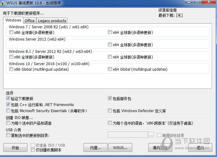 WSUS Offline Update汉化版