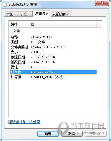 Win10 stdole32.tlb修复工具