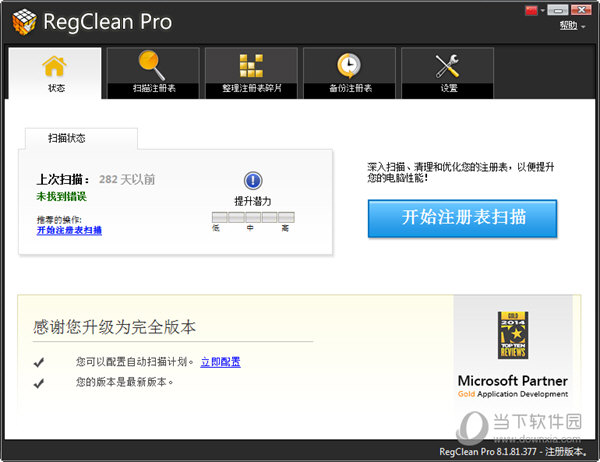 RegClean Pro8.1