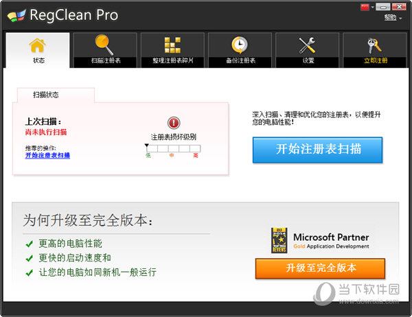 RegClean Pro绿色中文版