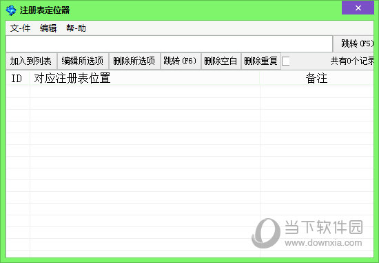 麒麟注册表定位器