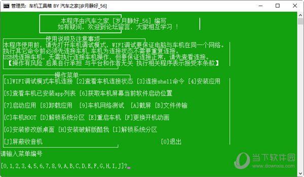 车机工具箱v7下载