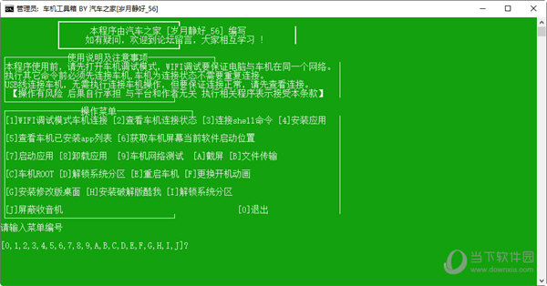 车机工具箱下载
