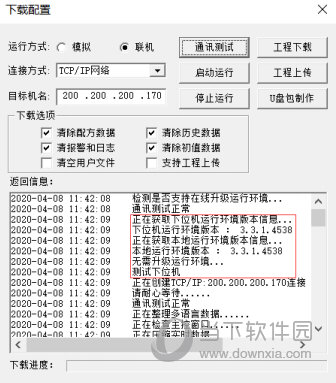 mcgspro组态软件升级包