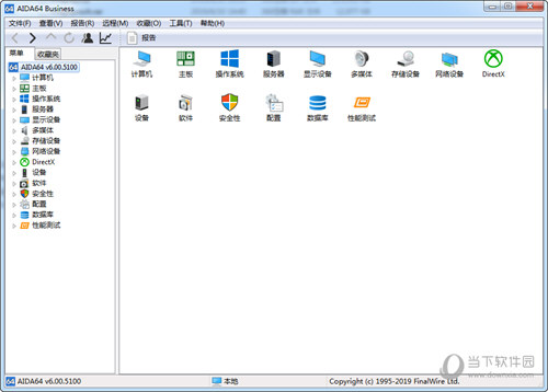 AIDA64 Business便携版