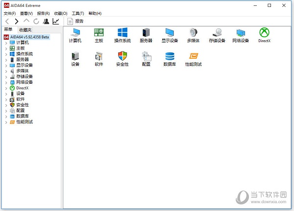 AIDA64中文破解版