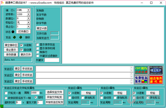 捷通串口调试软件