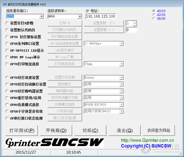 GP系列打印机测试设置程序