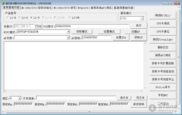 莲花IC读卡器PC测试工具