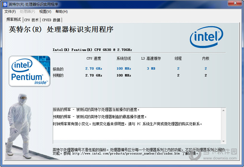 Intel CPU ID Utility中文版