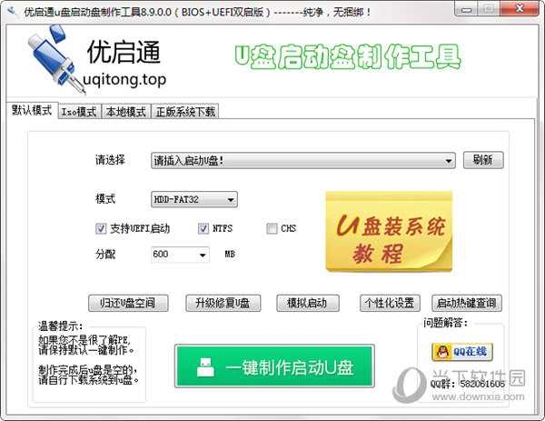 优启通u盘制作工具