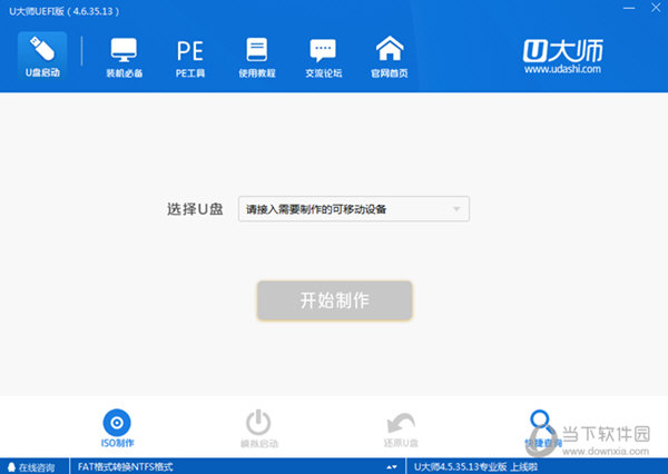 U大师U盘启动盘制作工具