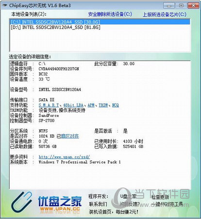 芯片无忧u盘芯片检测工具