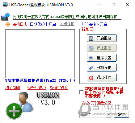 USBCleaner监视模块