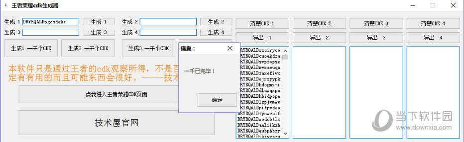 王者荣耀cdk码生成器