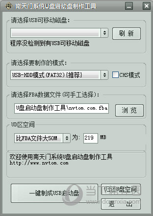 南天门系统U盘启动盘制作工具