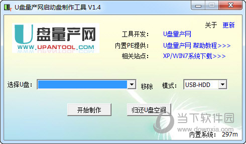 U盘量产网U盘启动盘制作工具