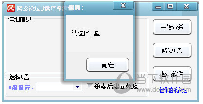 蓝影论坛U盘查杀病毒